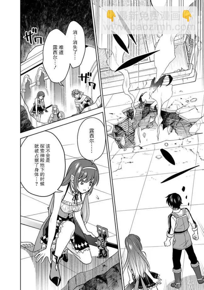 🍲最强锻造师的传说武器（老婆） 第48话 第14页