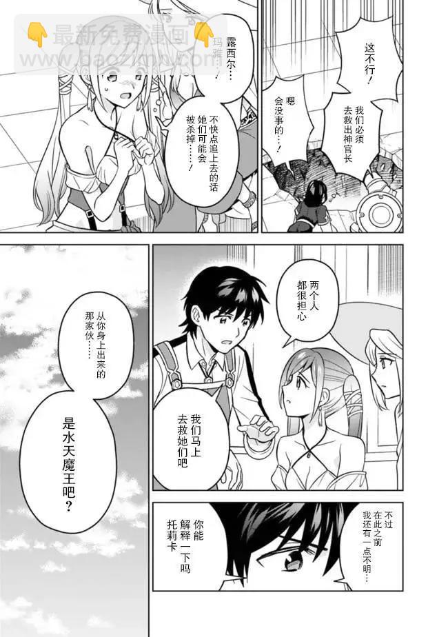 🍲最强锻造师的传说武器（老婆） 第48话 第15页