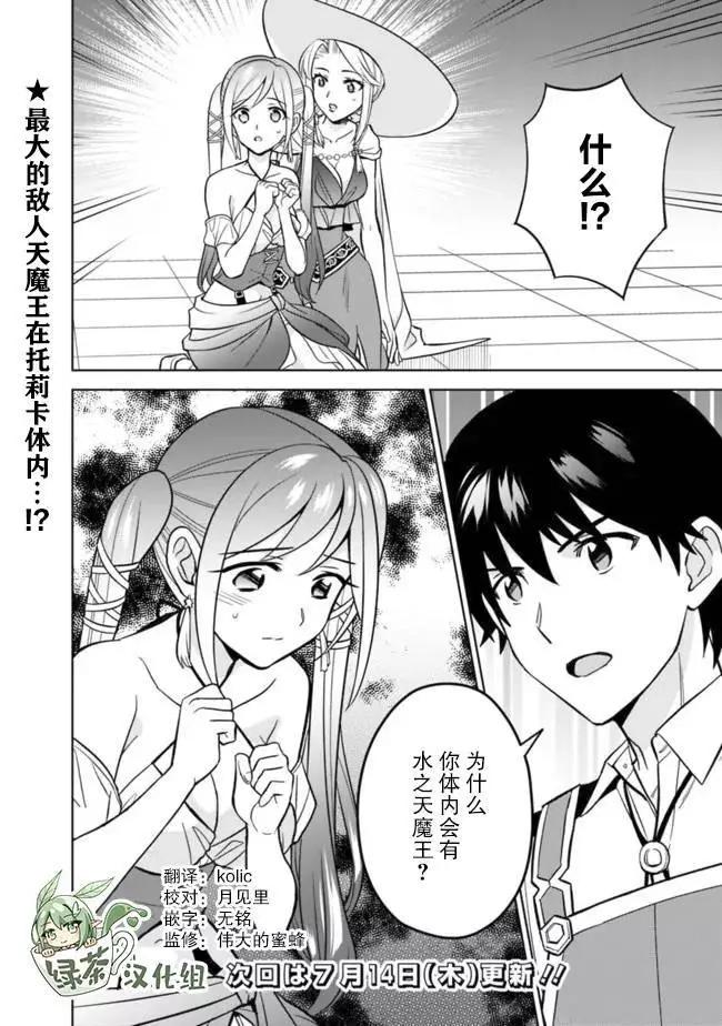 🍲最强锻造师的传说武器（老婆） 第48话 第16页