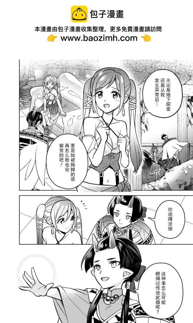 🍲最强锻造师的传说武器（老婆） 第48话 第2页
