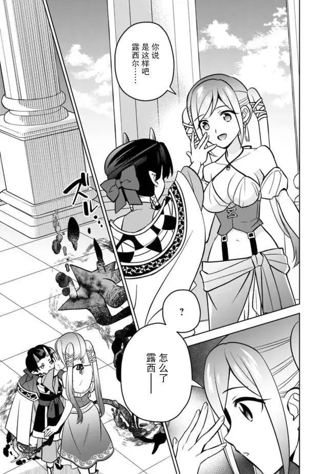 🍲最强锻造师的传说武器（老婆） 第48话 第3页
