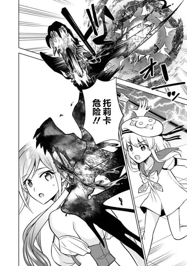 🍲最强锻造师的传说武器（老婆） 第48话 第4页