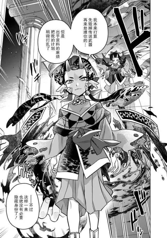 🍲最强锻造师的传说武器（老婆） 第48话 第7页