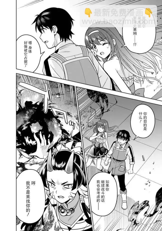 🍲最强锻造师的传说武器（老婆） 第48话 第8页