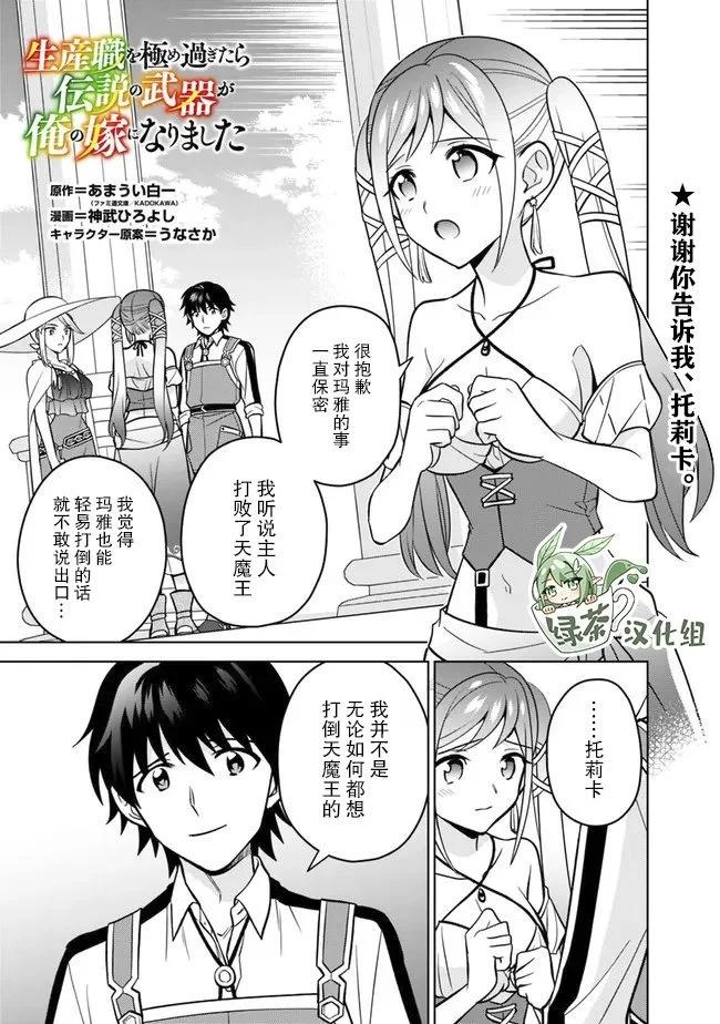 🍲最强锻造师的传说武器（老婆） 第50话 第1页