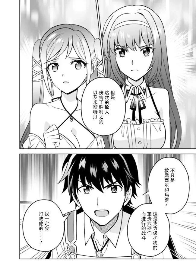 🍲最强锻造师的传说武器（老婆） 第50话 第10页