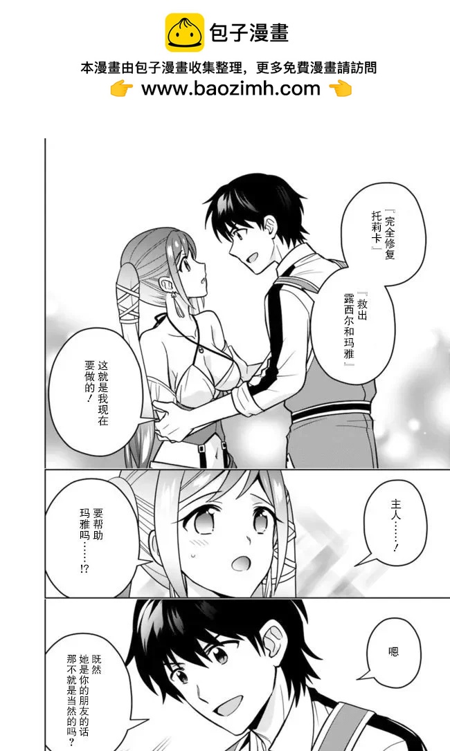 🍲最强锻造师的传说武器（老婆） 第50话 第2页