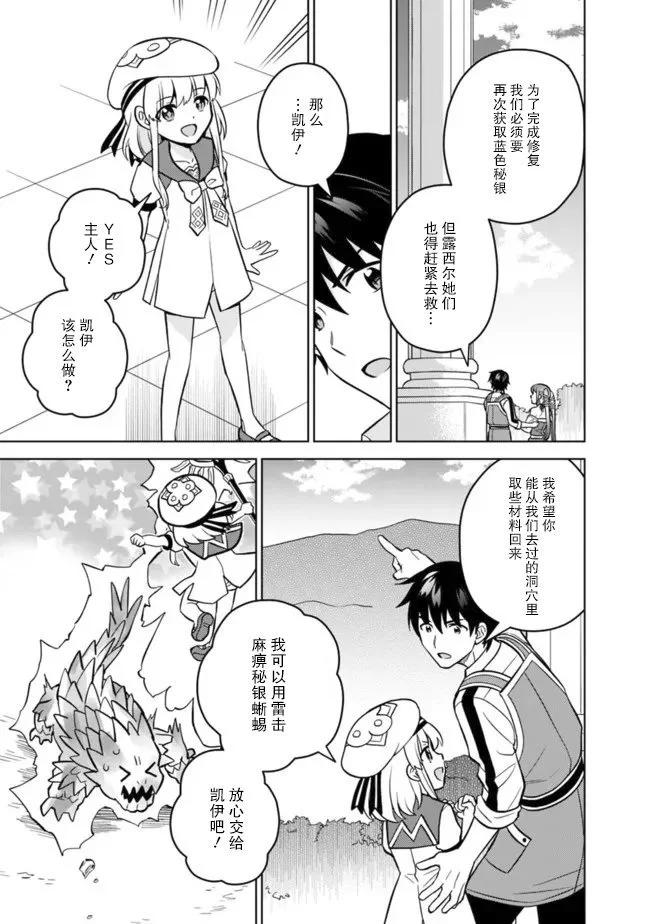 🍲最强锻造师的传说武器（老婆） 第50话 第3页