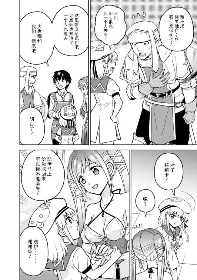 🍲最强锻造师的传说武器（老婆） 第50话 第4页