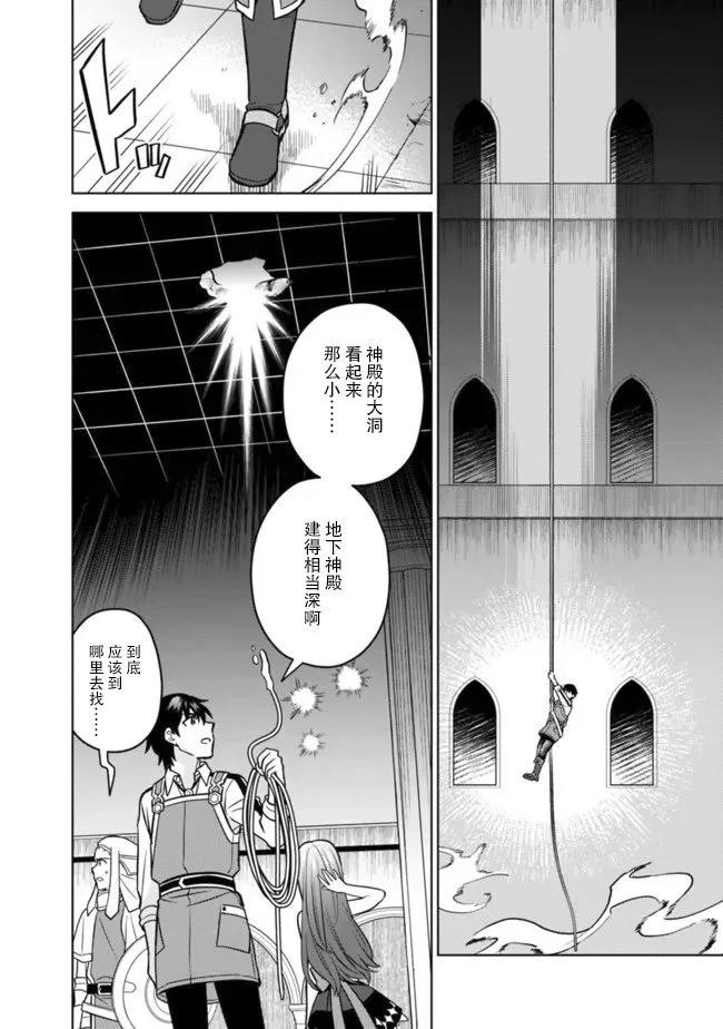🍲最强锻造师的传说武器（老婆） 第50话 第6页