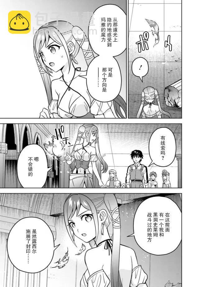 🍲最强锻造师的传说武器（老婆） 第50话 第7页