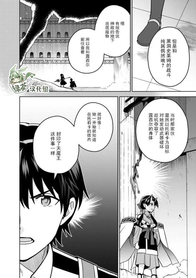 🍲最强锻造师的传说武器（老婆） 第50话 第8页