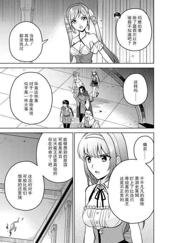 🍲最强锻造师的传说武器（老婆） 第50话 第9页
