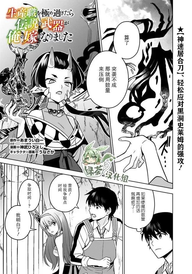 🍲最强锻造师的传说武器（老婆） 第52话 第1页