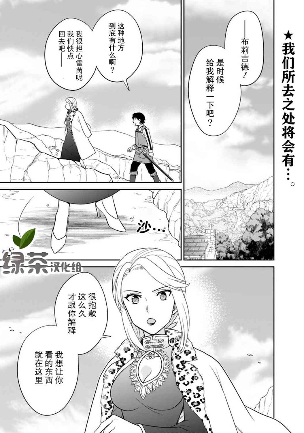 🍲最强锻造师的传说武器（老婆） 6话 第1页