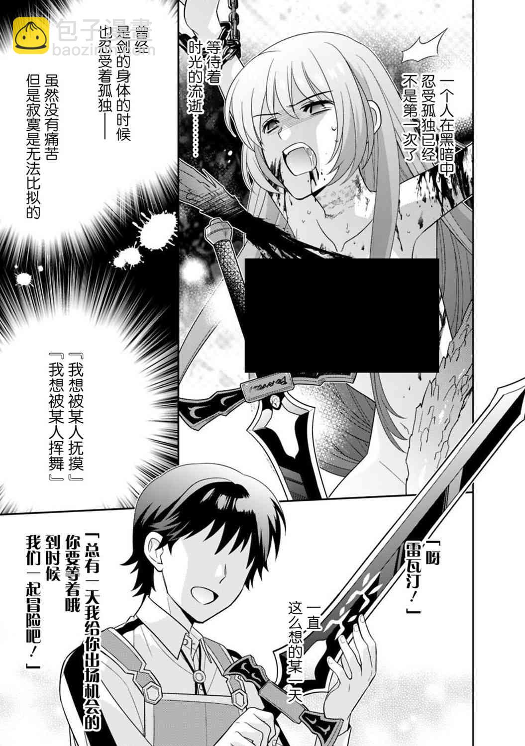 🍲最强锻造师的传说武器（老婆） 6话 第15页