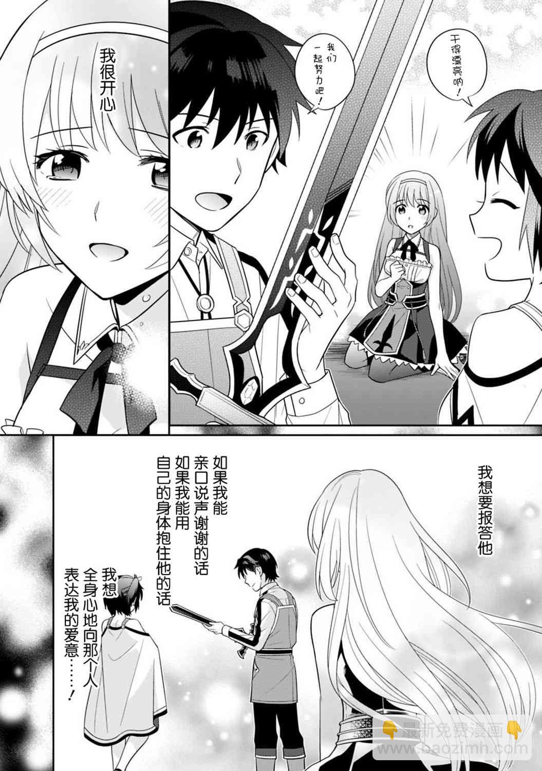 🍲最强锻造师的传说武器（老婆） 6话 第16页