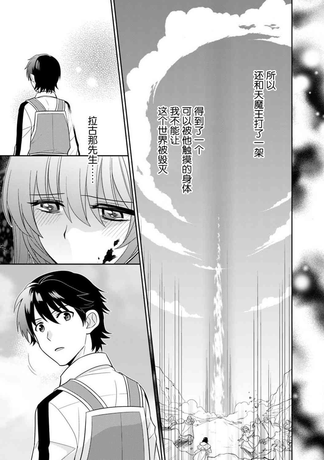 🍲最强锻造师的传说武器（老婆） 6话 第17页