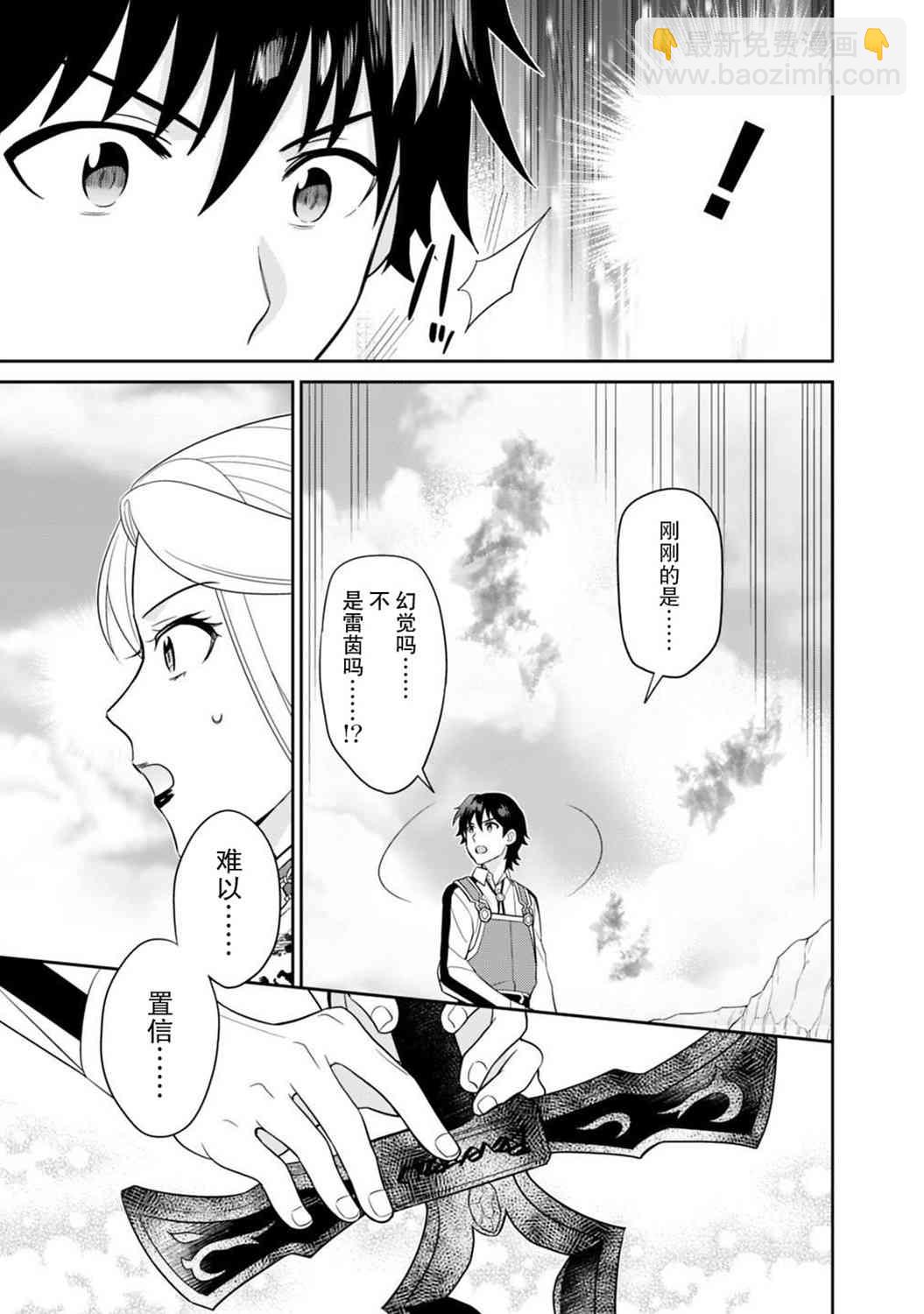 🍲最强锻造师的传说武器（老婆） 6话 第19页