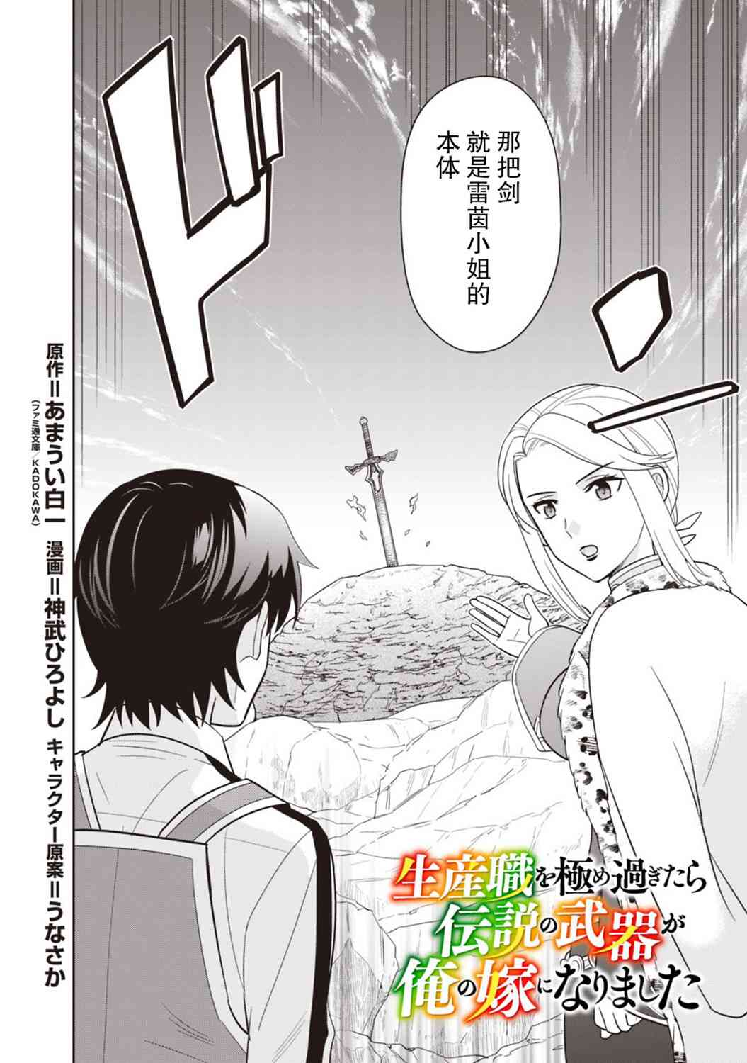 🍲最强锻造师的传说武器（老婆） 6话 第2页