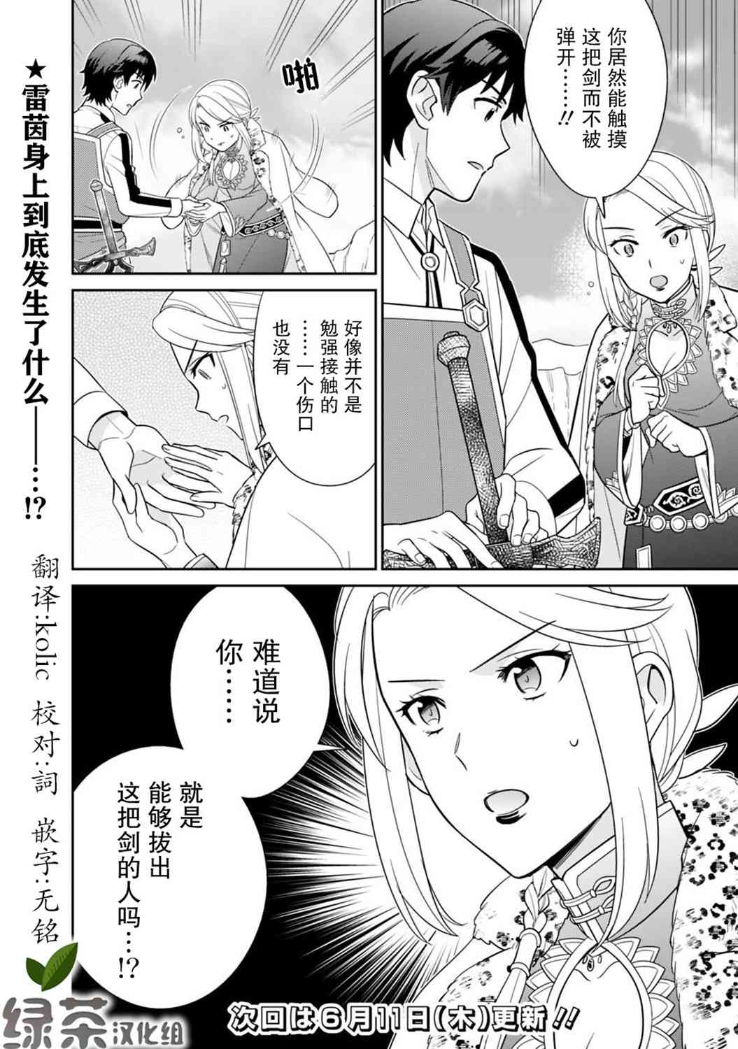 🍲最强锻造师的传说武器（老婆） 6话 第20页