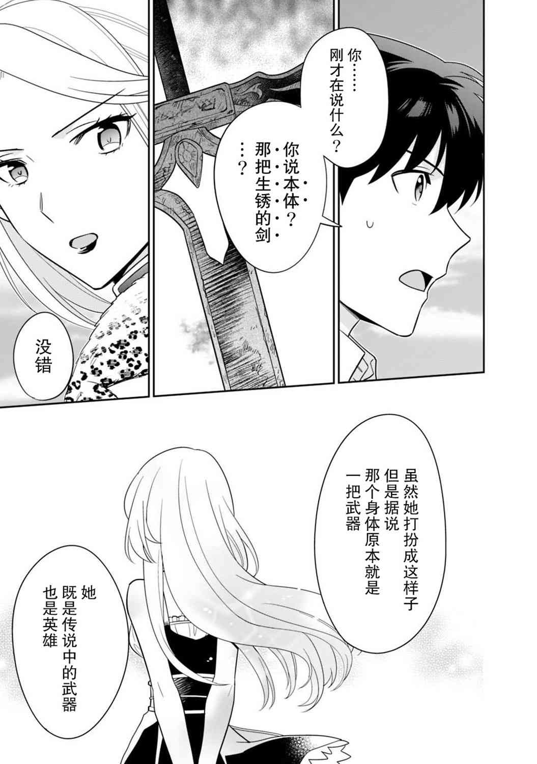 🍲最强锻造师的传说武器（老婆） 6话 第3页