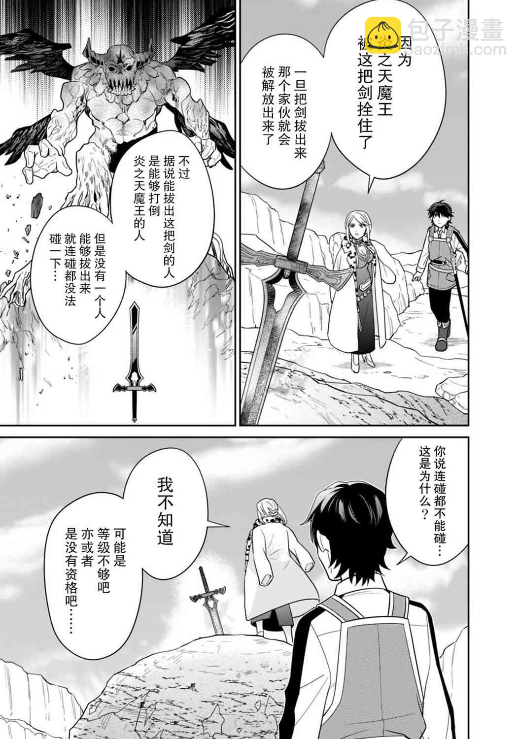 🍲最强锻造师的传说武器（老婆） 6话 第5页