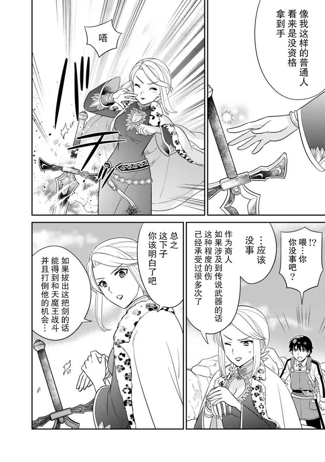 🍲最强锻造师的传说武器（老婆） 6话 第6页