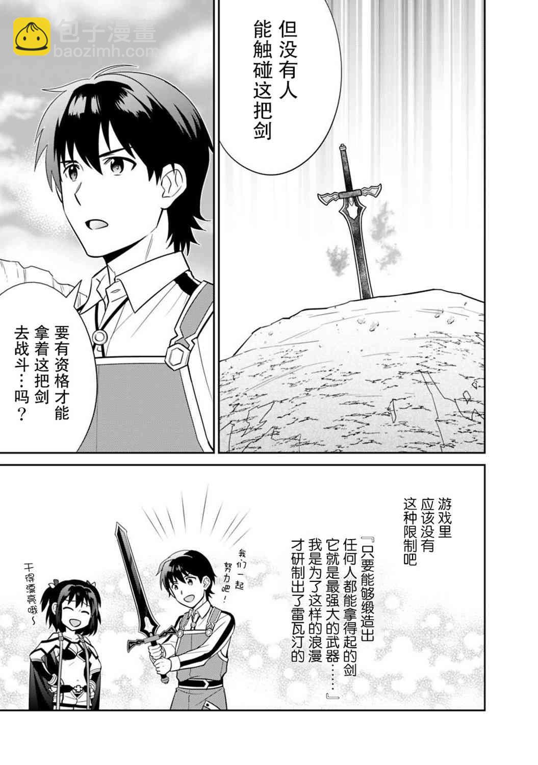 🍲最强锻造师的传说武器（老婆） 6话 第7页