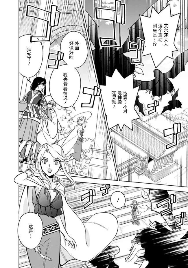 🍲最强锻造师的传说武器（老婆） 第54话 第4页