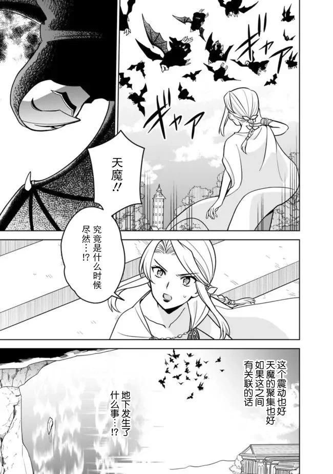 🍲最强锻造师的传说武器（老婆） 第54话 第5页