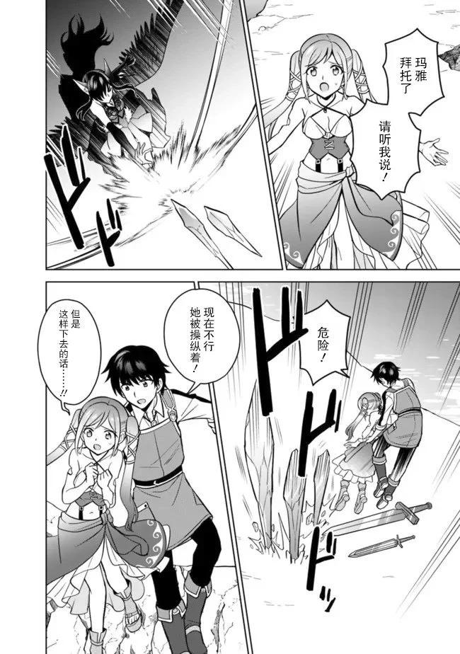 🍲最强锻造师的传说武器（老婆） 第54话 第6页