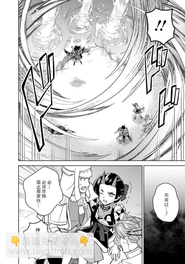🍲最强锻造师的传说武器（老婆） 第54话 第8页