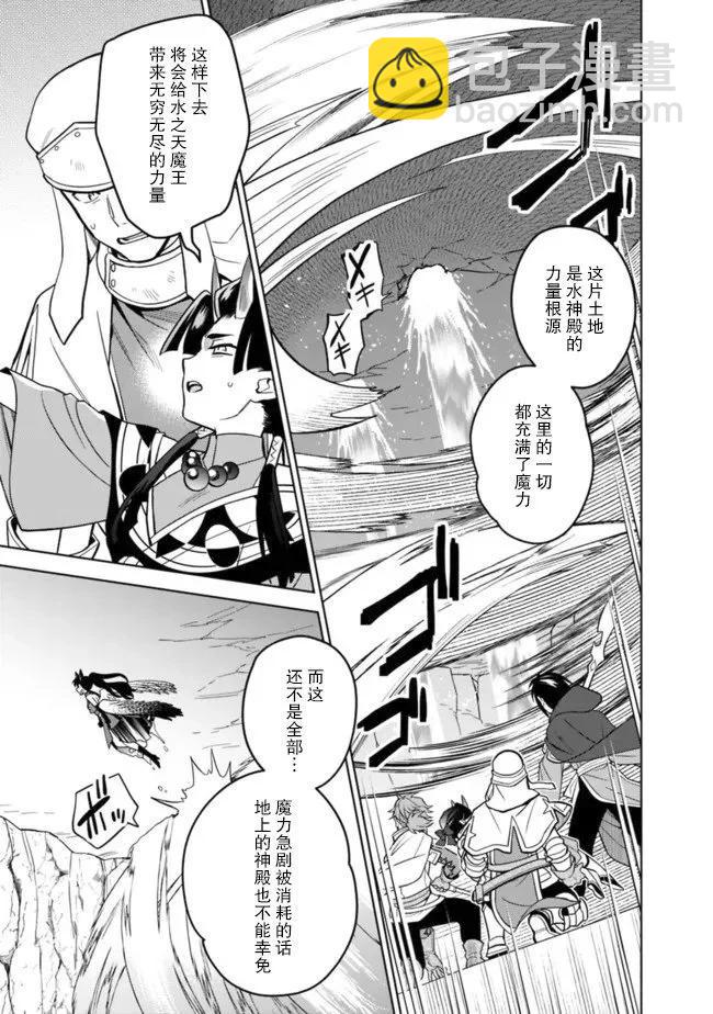 🍲最强锻造师的传说武器（老婆） 第54话 第9页