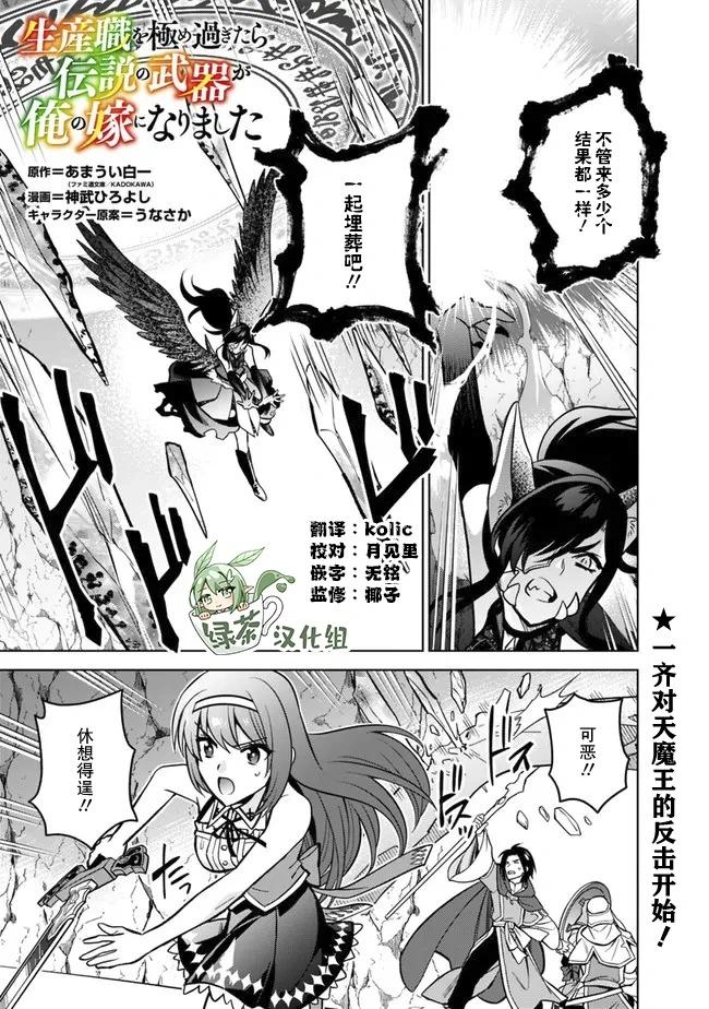 🍲最强锻造师的传说武器（老婆） 第56话 第1页