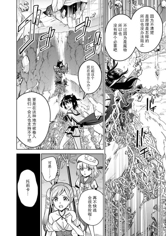 🍲最强锻造师的传说武器（老婆） 第56话 第11页