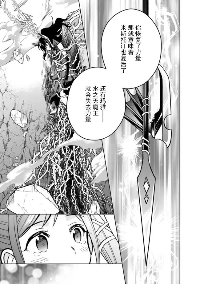 🍲最强锻造师的传说武器（老婆） 第56话 第14页