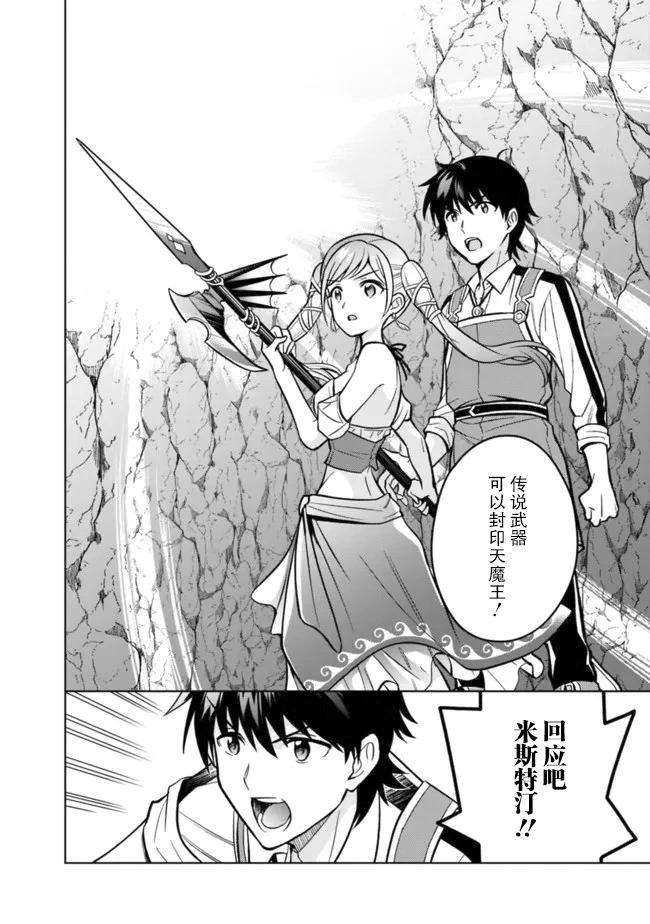🍲最强锻造师的传说武器（老婆） 第56话 第15页