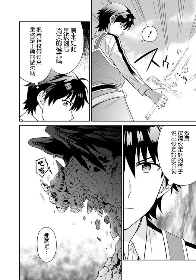 🍲最强锻造师的传说武器（老婆） 8话 第14页