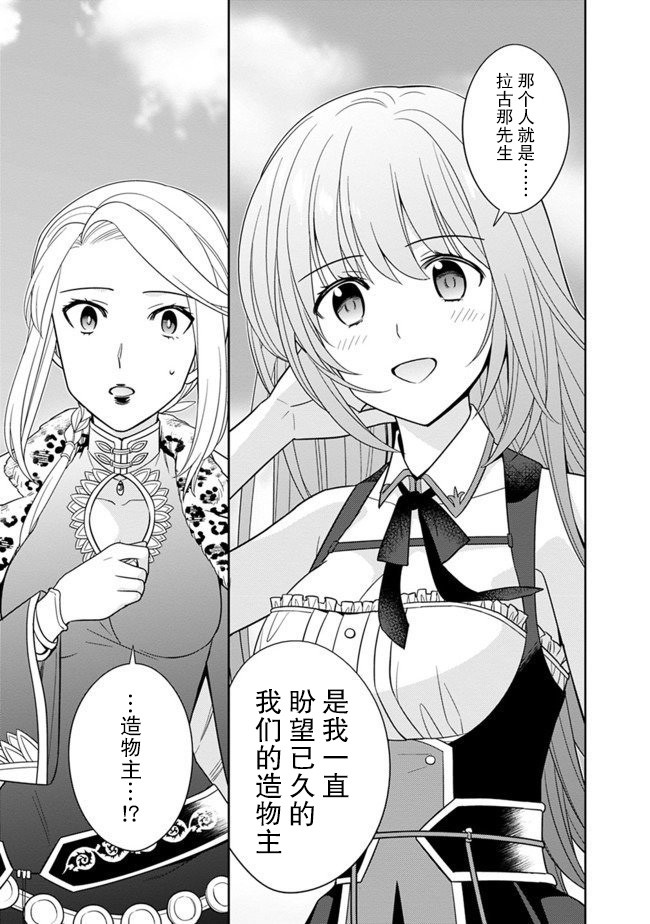 🍲最强锻造师的传说武器（老婆） 8话 第3页