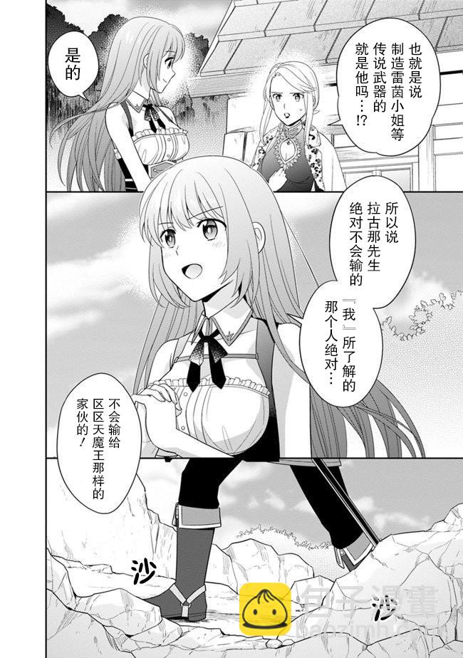 🍲最强锻造师的传说武器（老婆） 8话 第4页
