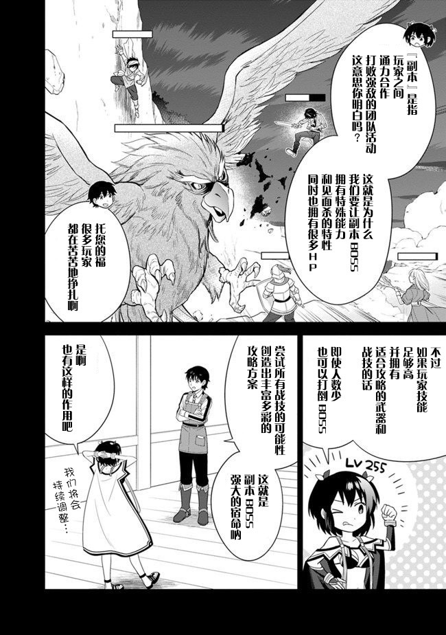 🍲最强锻造师的传说武器（老婆） 8话 第6页