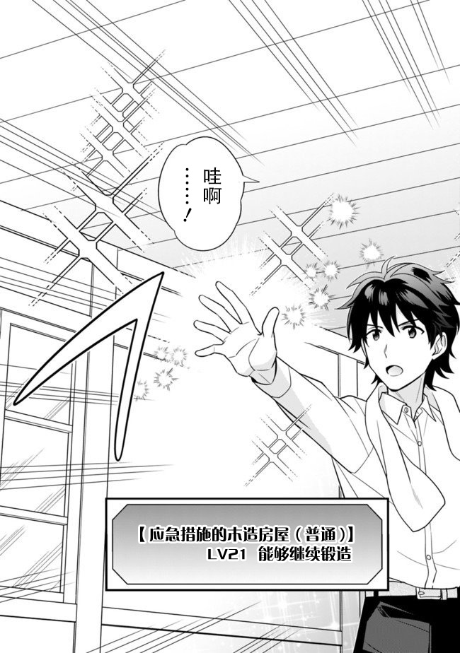 🍲最强锻造师的传说武器（老婆） 10话 第11页