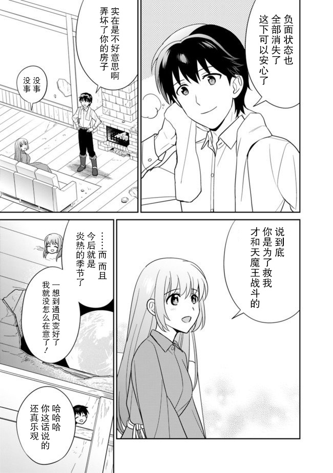 🍲最强锻造师的传说武器（老婆） 10话 第5页