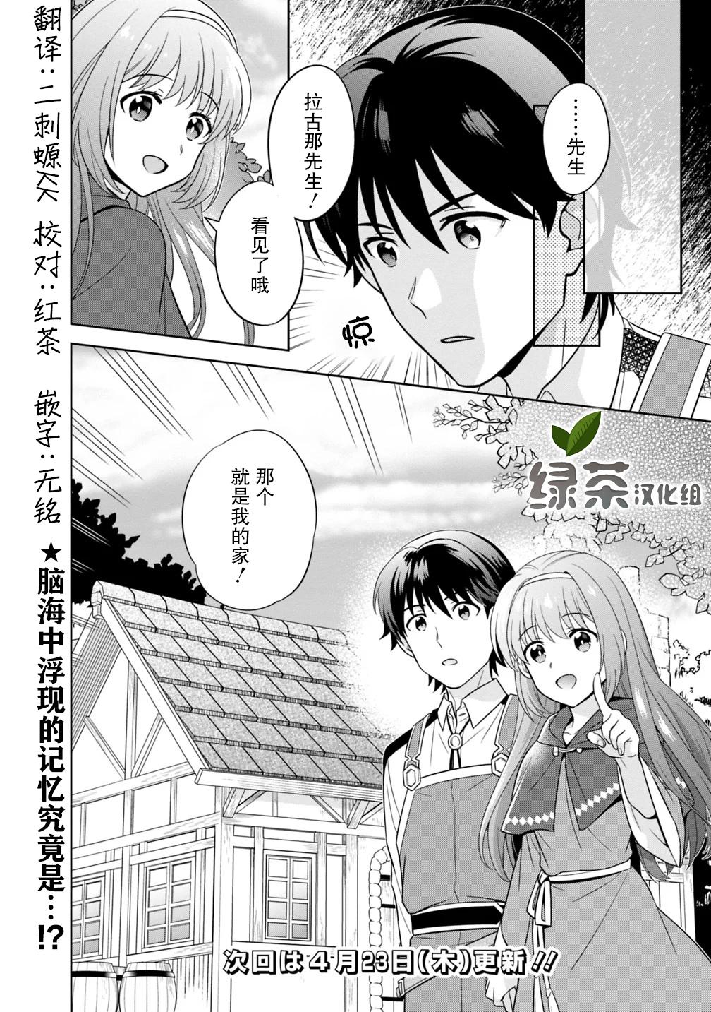 🍲最强锻造师的传说武器（老婆） 第2话 第22页