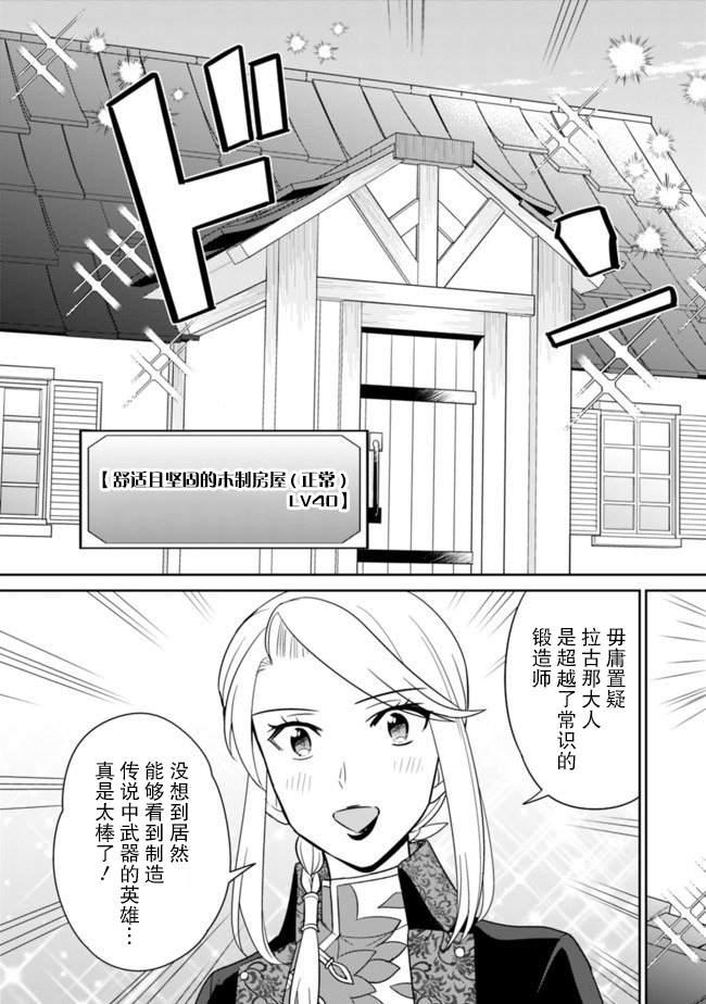 🍲最强锻造师的传说武器（老婆） 第12话 第11页