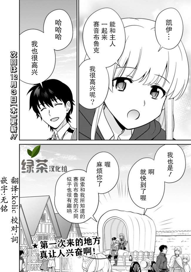 🍲最强锻造师的传说武器（老婆） 第16话 第16页