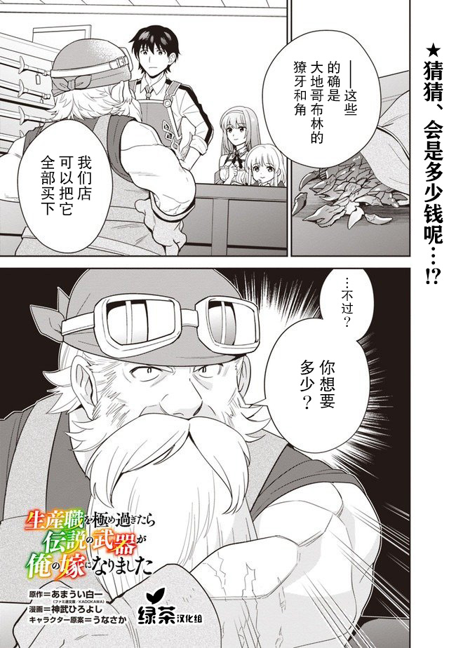 🍲最强锻造师的传说武器（老婆） 第18话 第1页