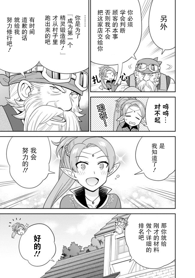 🍲最强锻造师的传说武器（老婆） 第18话 第13页