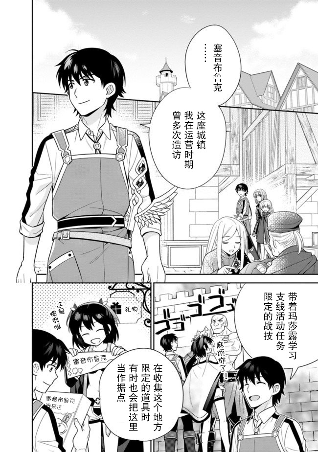 🍲最强锻造师的传说武器（老婆） 第18话 第14页